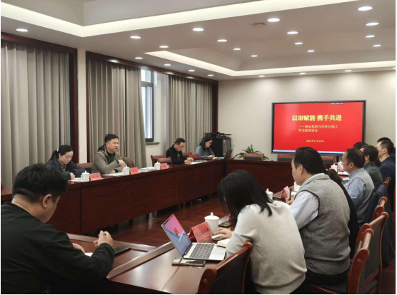 扬州市审计局与国金公司召开审计整改专题交流会