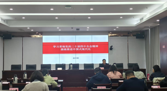扬州市审计局举办党的二十届四中全会精神专题辅导讲座