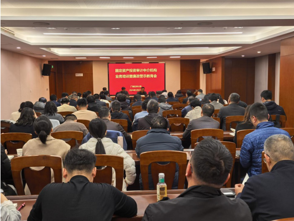 广陵区审计局开展固定资产投资审计中介机构业务培训暨廉政警示教育会